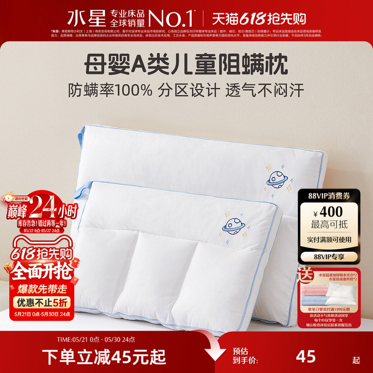 水星家纺儿童可水洗枕头卡通母婴A类枕芯辅助睡眠分区枕床上用品