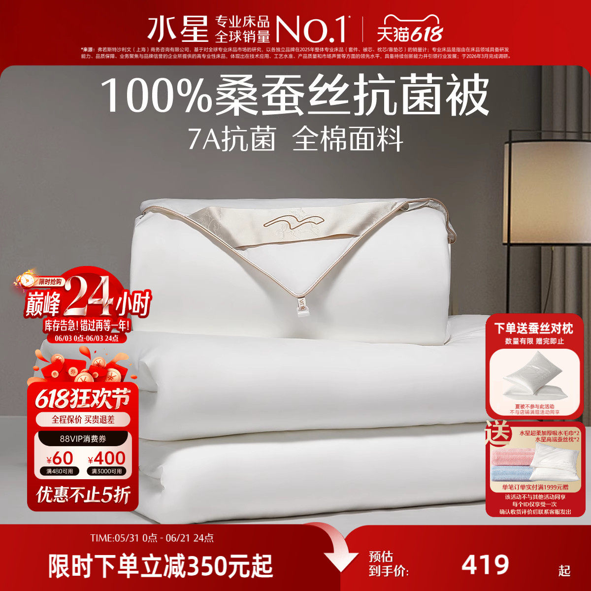 水星家纺100%桑蚕丝被春秋被子母被二合一蚕丝被抗菌四季被芯结婚