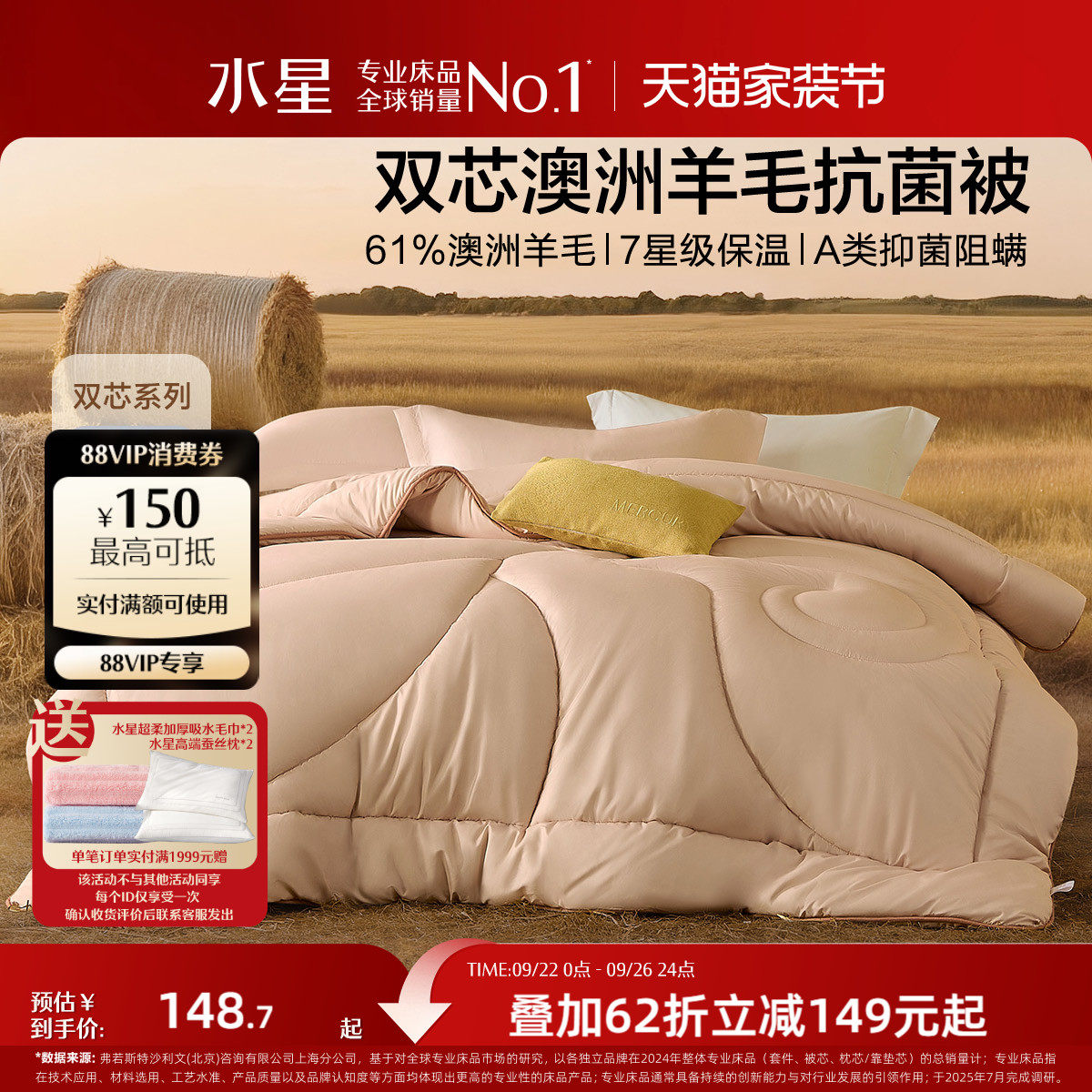水星家纺澳洲羊毛被子抑菌羊毛四季被保暖冬被加厚冬被25新款床品