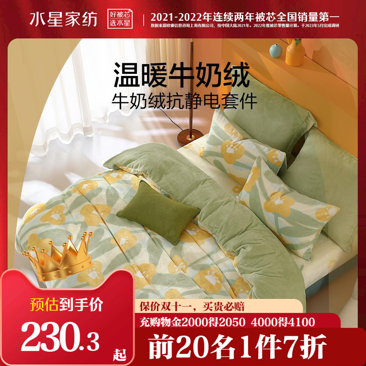 水星家纺 牛奶绒暖绒抗静电四件套印花套件床单被套家用秋冬床品高性价比高么？