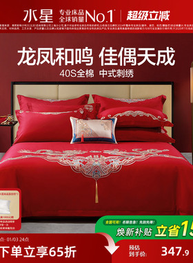 水星家纺大红婚庆绣花四件套婚嫁系列红色喜庆结婚套件床单被套