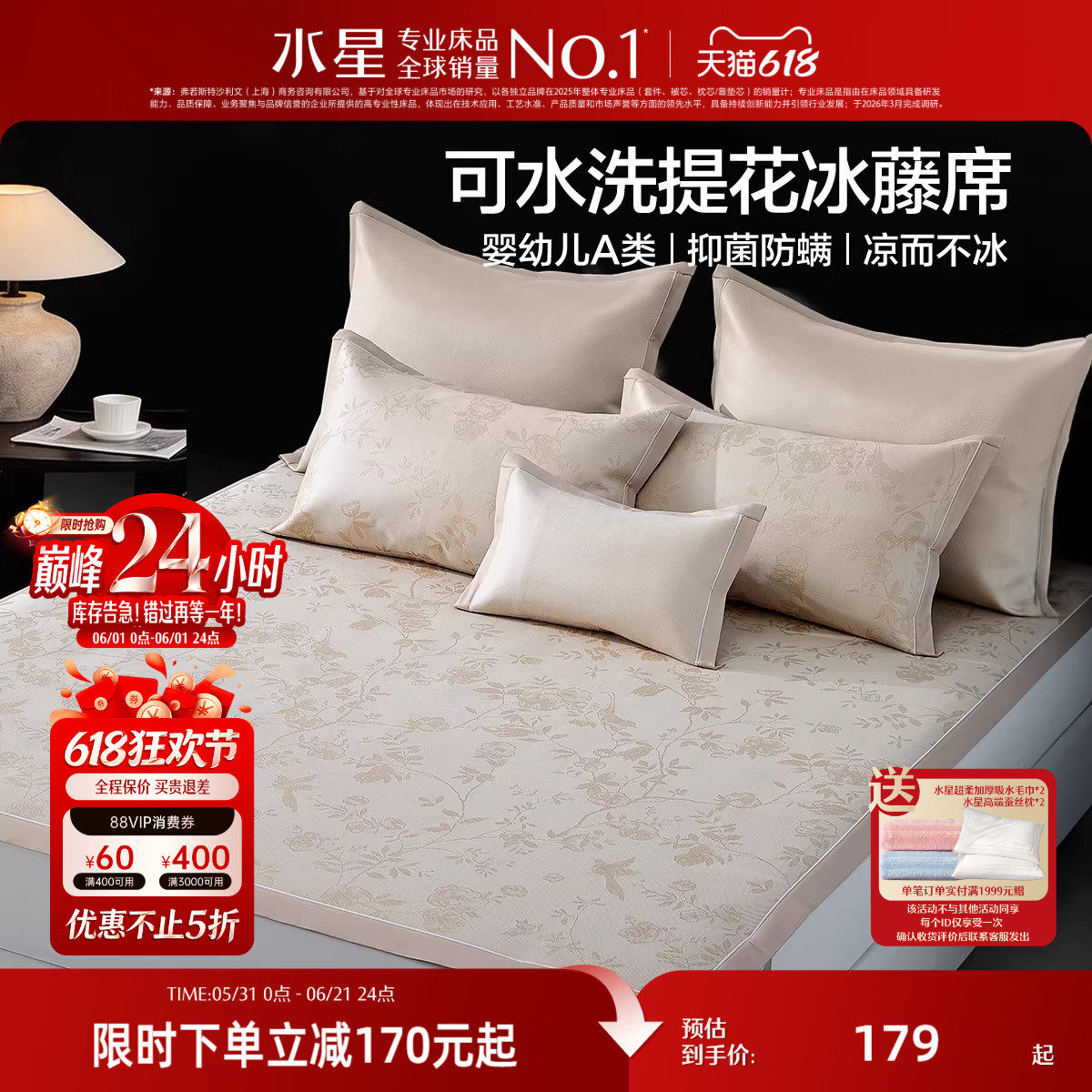 水星家纺凉席抑菌可水洗冰藤席子提花凉感席夏季空调席床品26新品