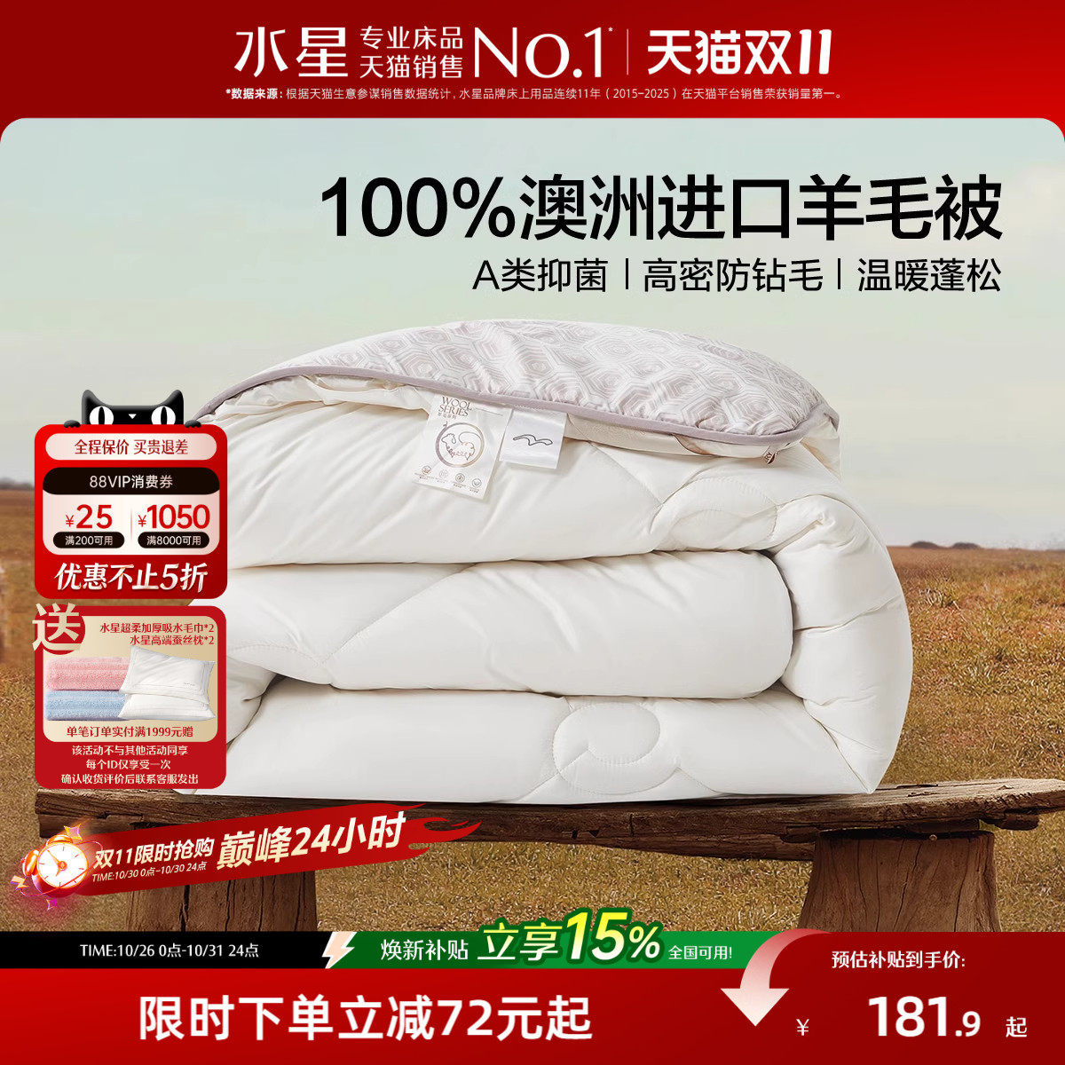 水星家纺澳洲进口羊毛被抗菌春秋被芯宿舍冬被加厚保暖四季被床品