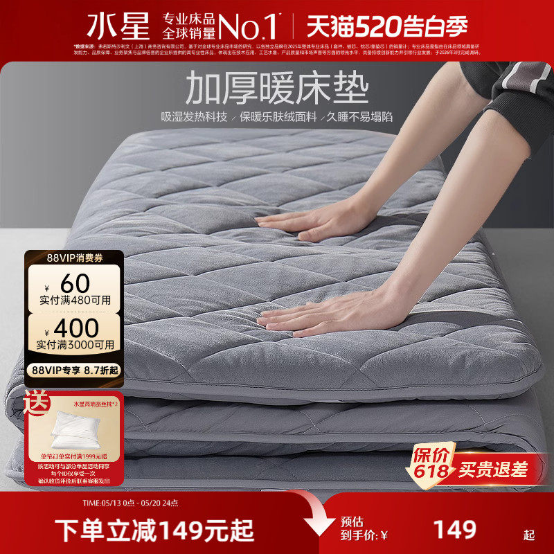水星家纺加厚软床垫保暖榻榻米家用床褥子学生宿舍单人垫被租房用