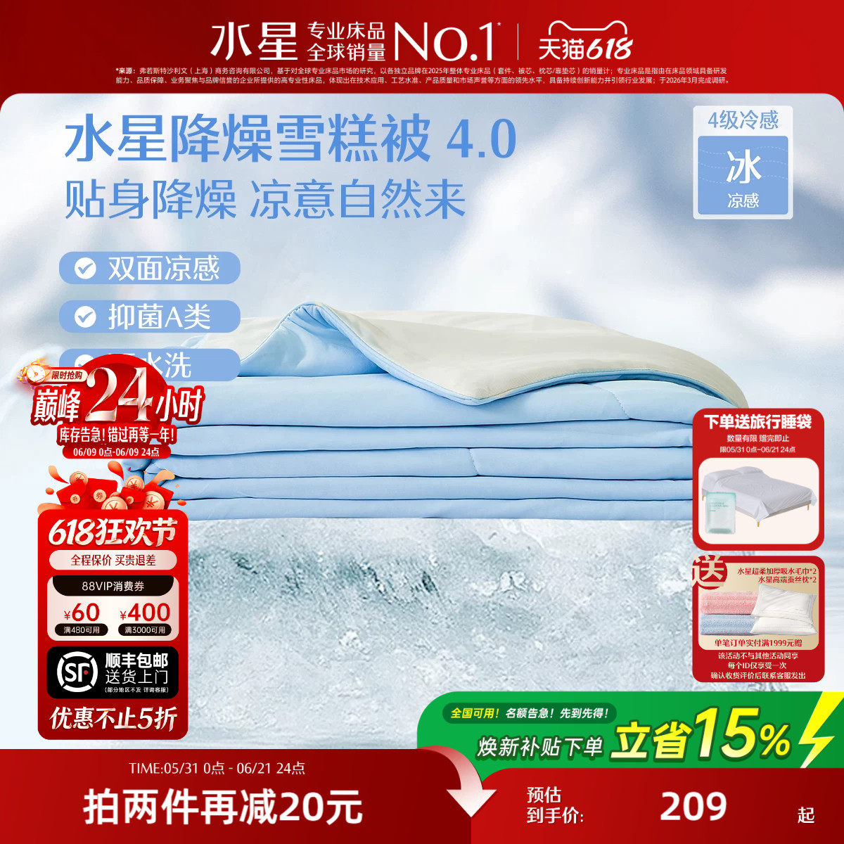 水星家纺第4代降燥雪糕被A类抗菌夏凉被可水洗学生宿舍家用空调被