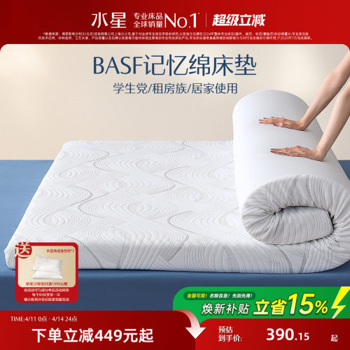 水星家纺记忆棉床垫慢回弹软垫A类学生宿舍租房加厚榻榻米床垫子