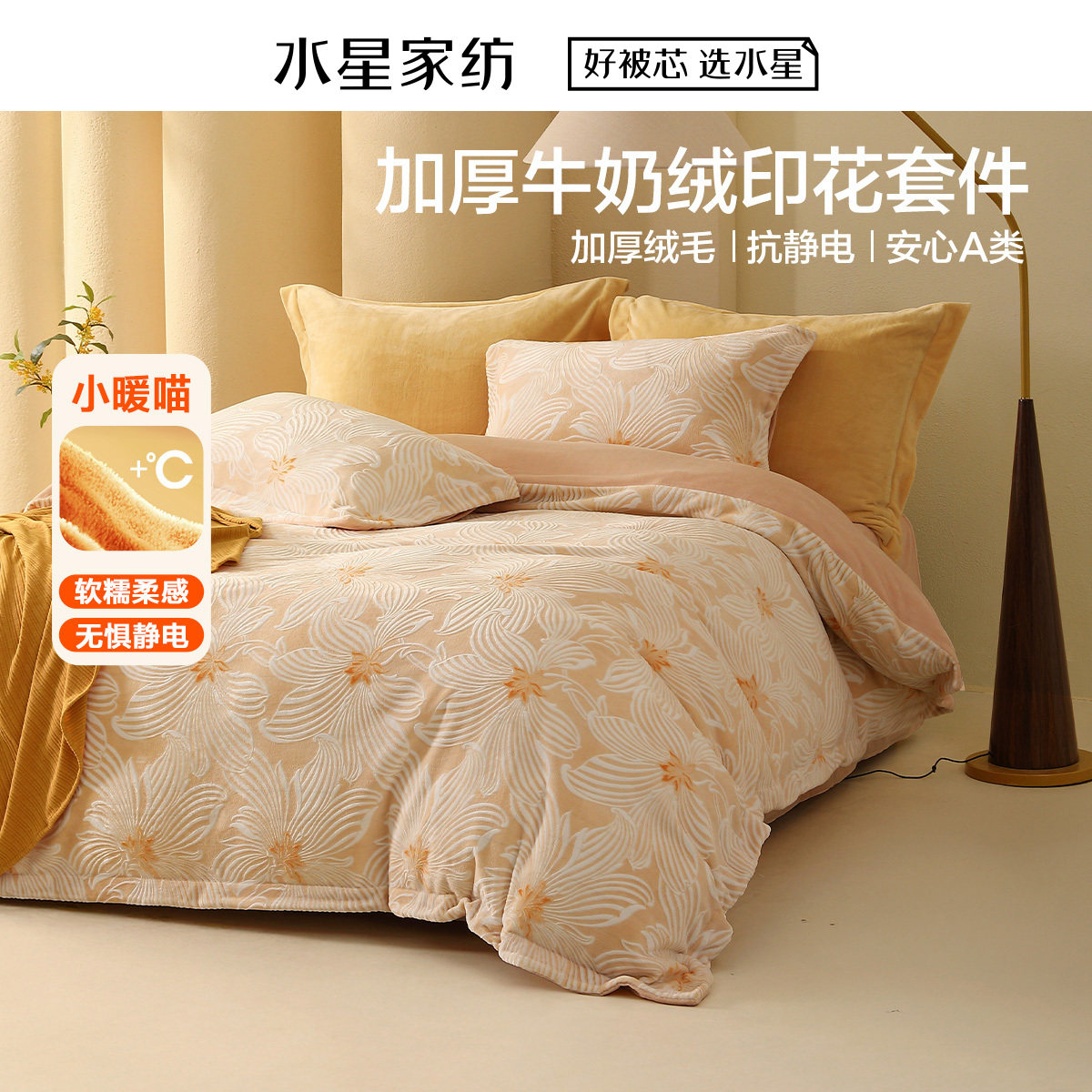 水星家纺繁花百合馨源套件1.5冬用加厚珊瑚绒A类四件套1.8米1.2