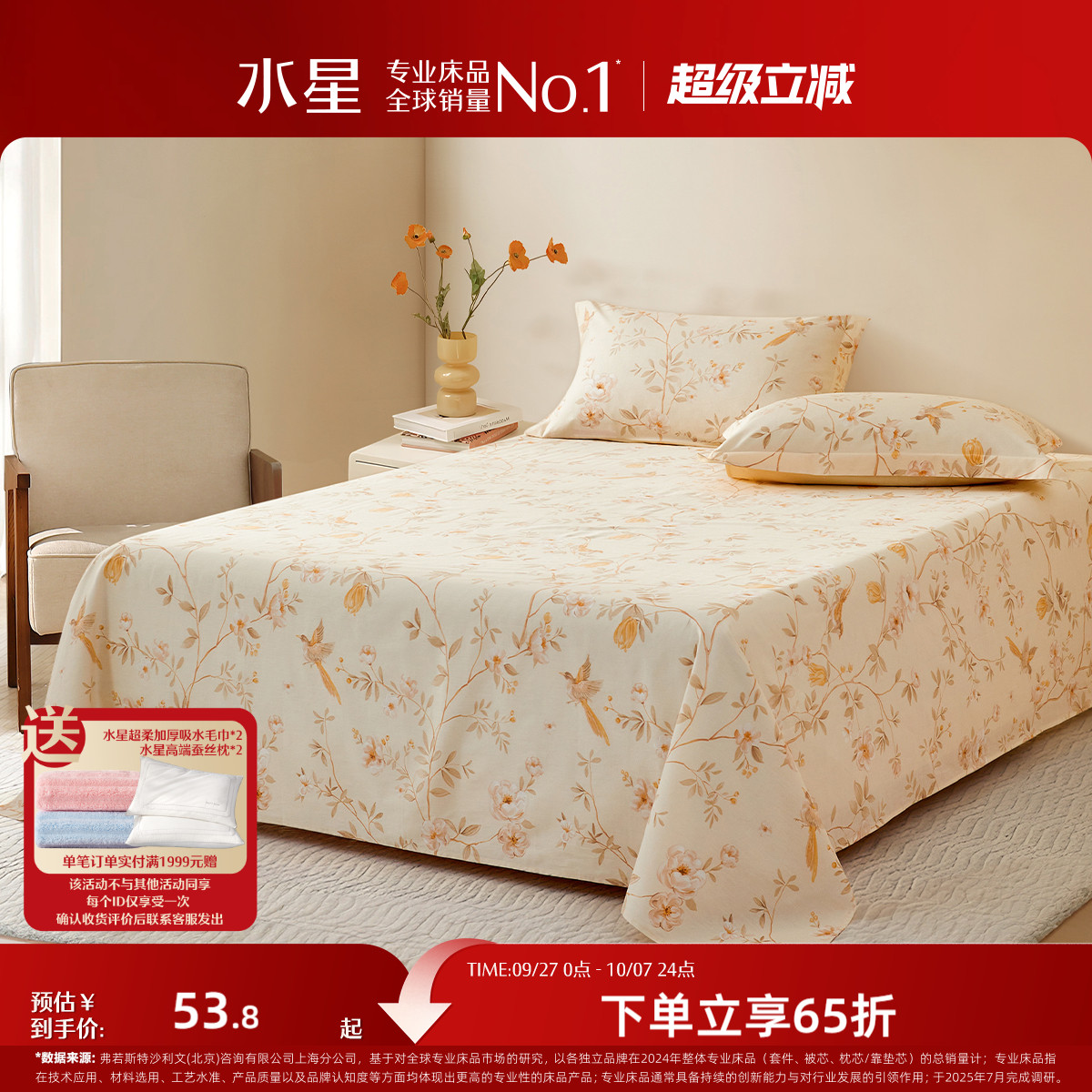 水星家纺全棉单件床单床上用品