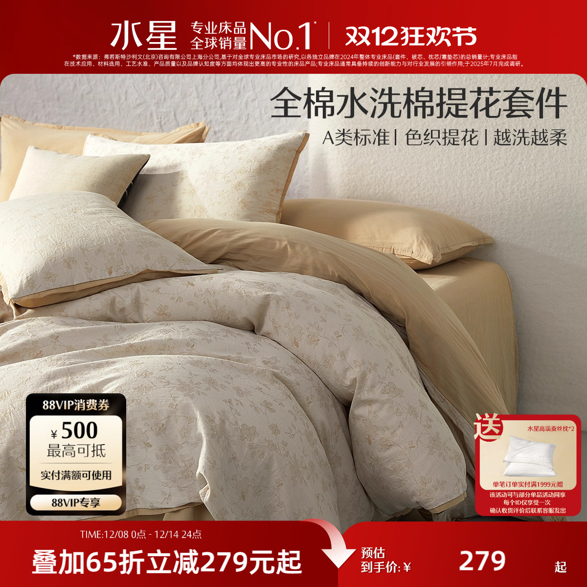 水星家纺100%纯棉水洗棉四件套