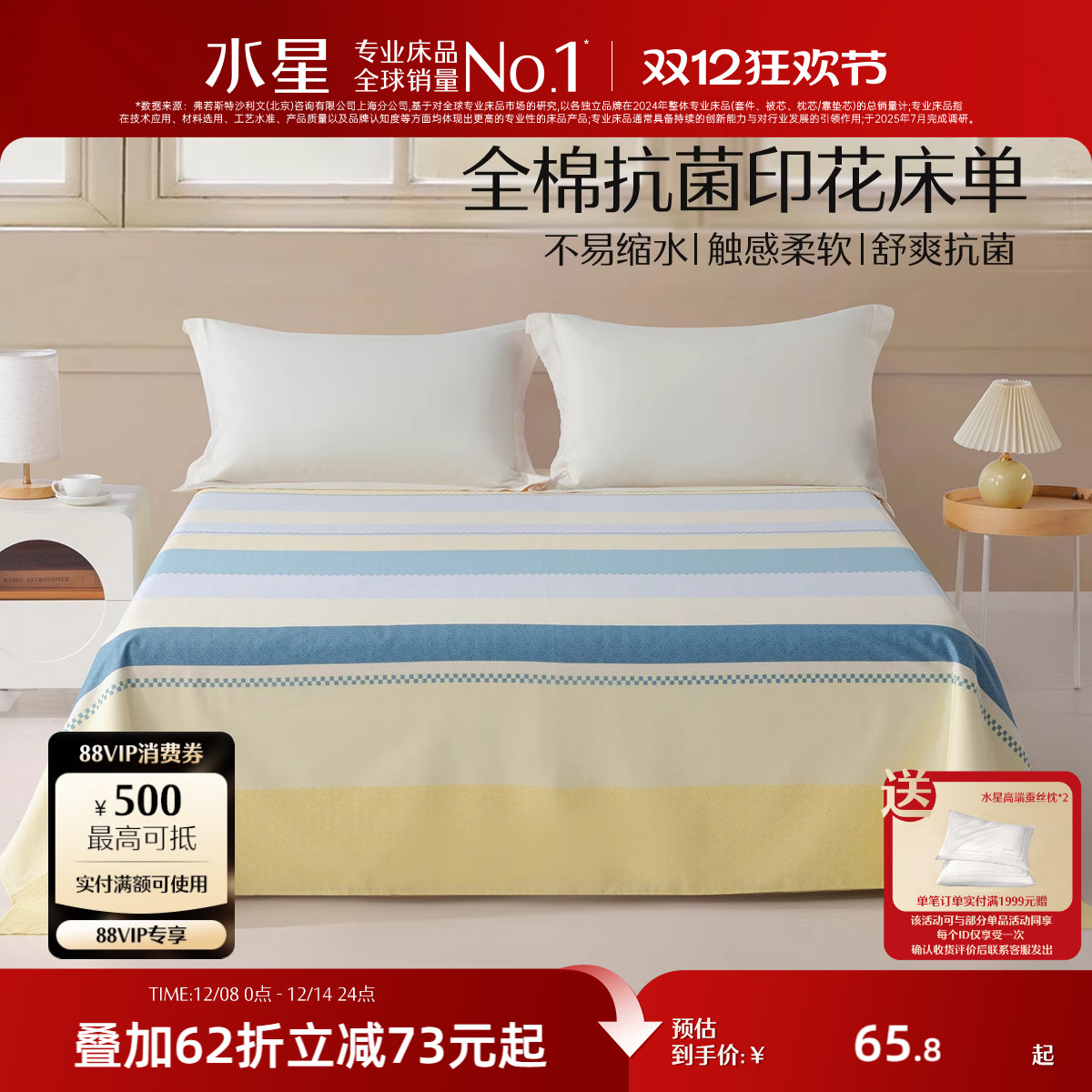 水星家纺全棉印花床单纯棉床罩仅单件学生宿舍单双人成人家用床品