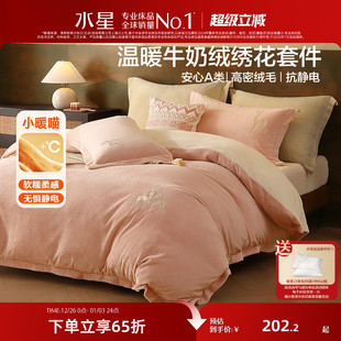水星家纺牛奶绒四件套抗静电暖绒套件冬季 保暖床单被子套简约床品