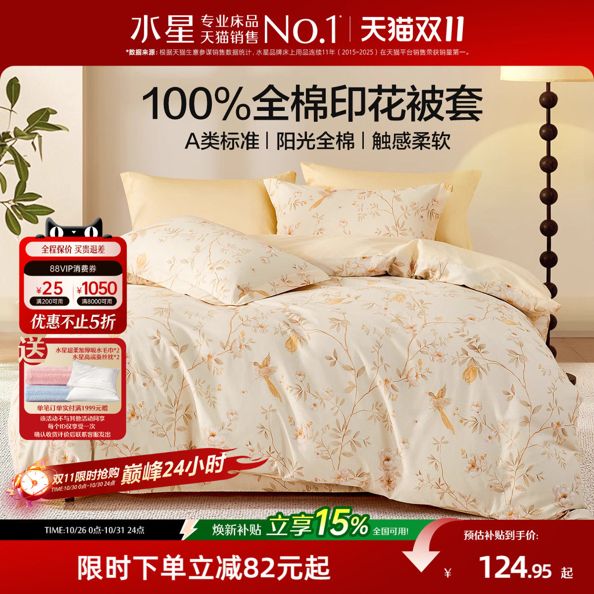 水星家纺全棉被套单件100%纯棉印花被子罩学生宿舍家用单双人床品