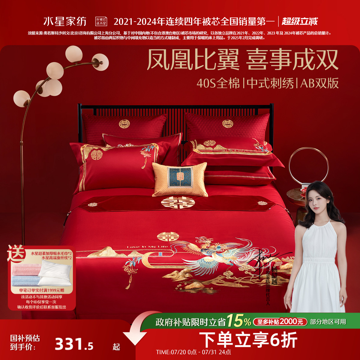 水星家纺大红婚庆绣花四件套婚嫁系列红色喜庆结婚套件床单被套