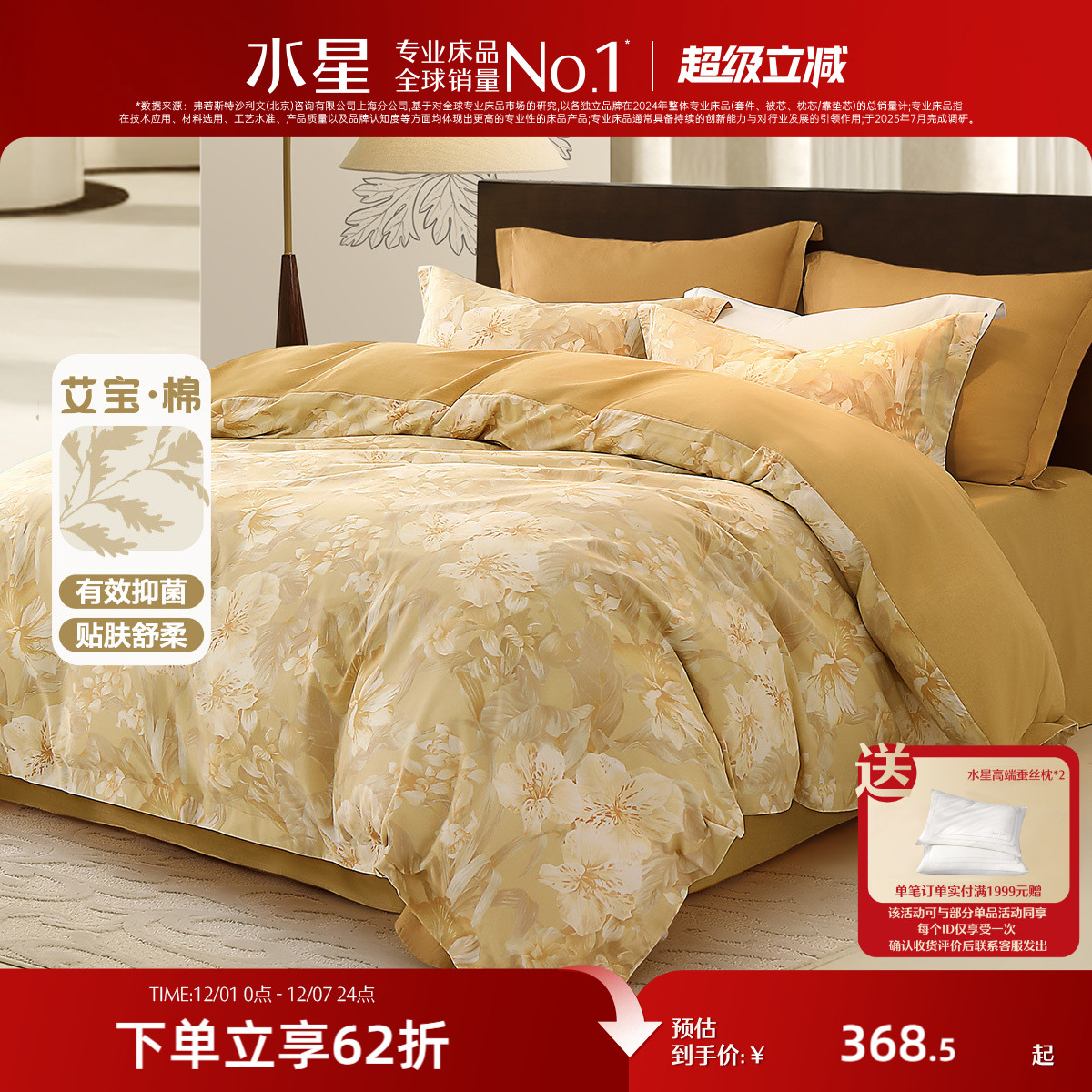 水星家纺磨毛四件套艾草抑菌