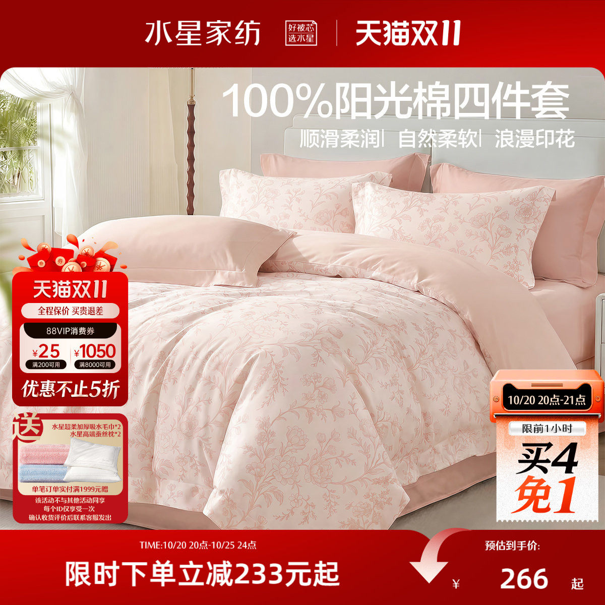 水星家纺全棉四件套100%纯棉四季裸睡床单被套被罩床上用品26新