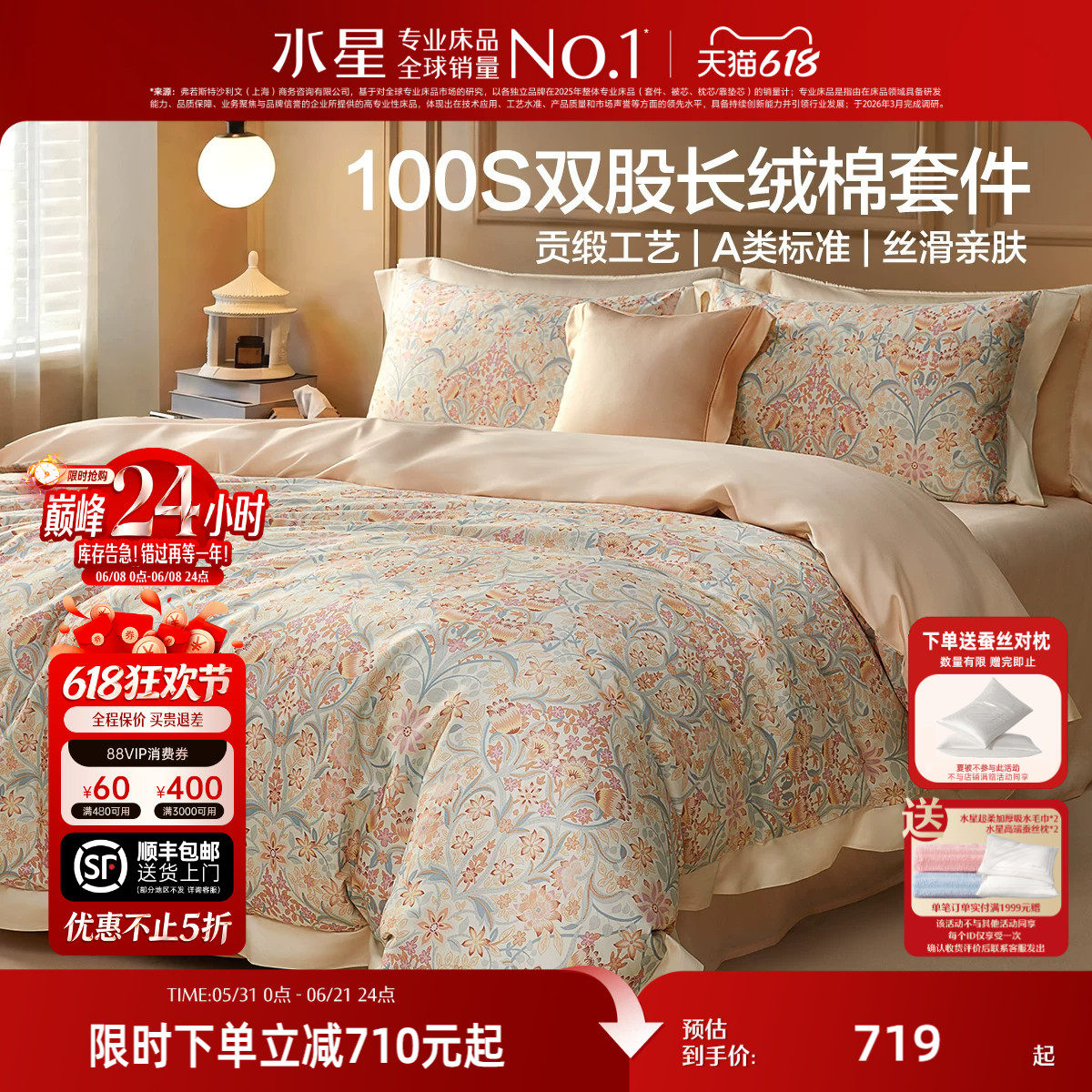 水星家纺100支双股长绒棉四件套轻奢贡缎套件家用高端印花床品
