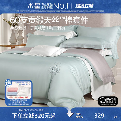 水星家纺60支天丝™棉贡缎四件套
