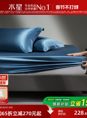 水星家纺140S/100S双股匹马棉单件轻奢贡缎抑菌单双人床笠床品