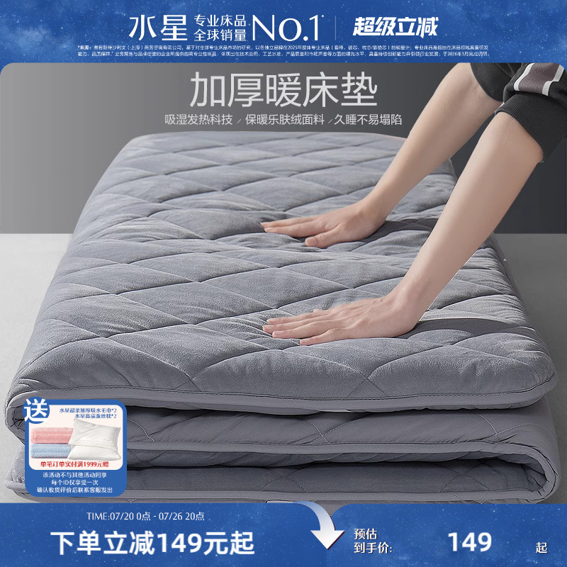 水星家纺软床垫软垫1.8床褥子双人榻榻米床学生垫子加厚保暖床褥