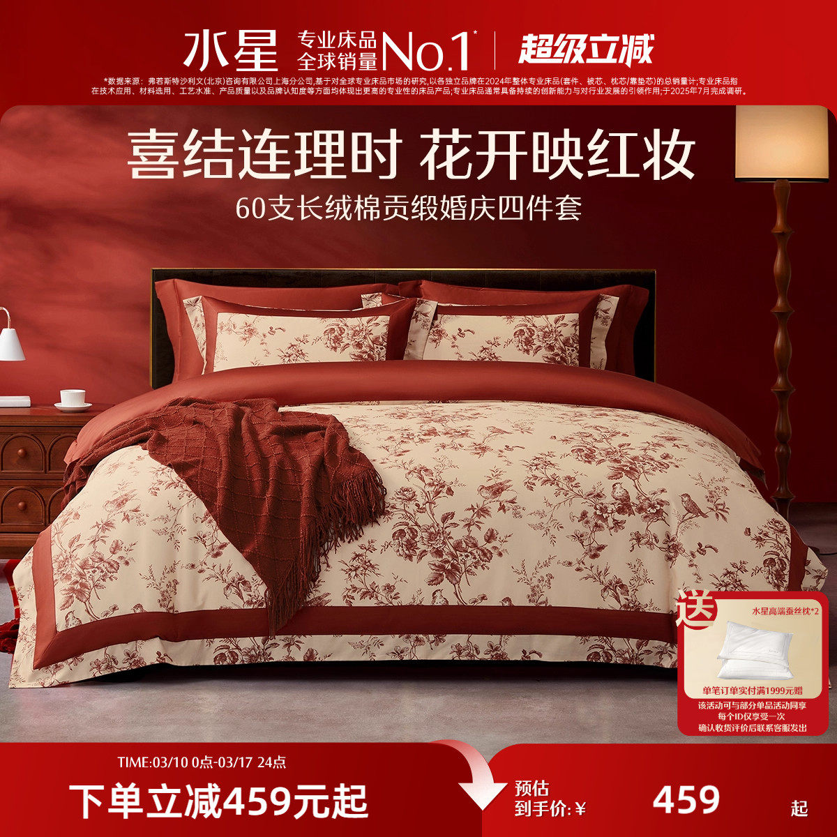 水星家纺全棉婚庆四件套60支长绒棉喜庆大红套件婚嫁轻奢床上用品