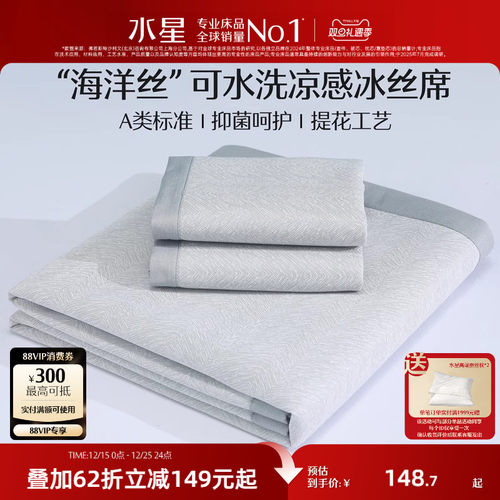 水星冰丝凉席可折叠软席子A类