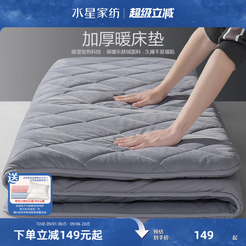 水星家纺加厚软床垫保暖榻榻米家用床褥子学生宿舍单人垫被租房用