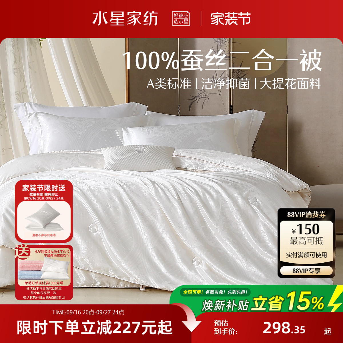 水星家纺100%蚕丝被子母二合一被图片