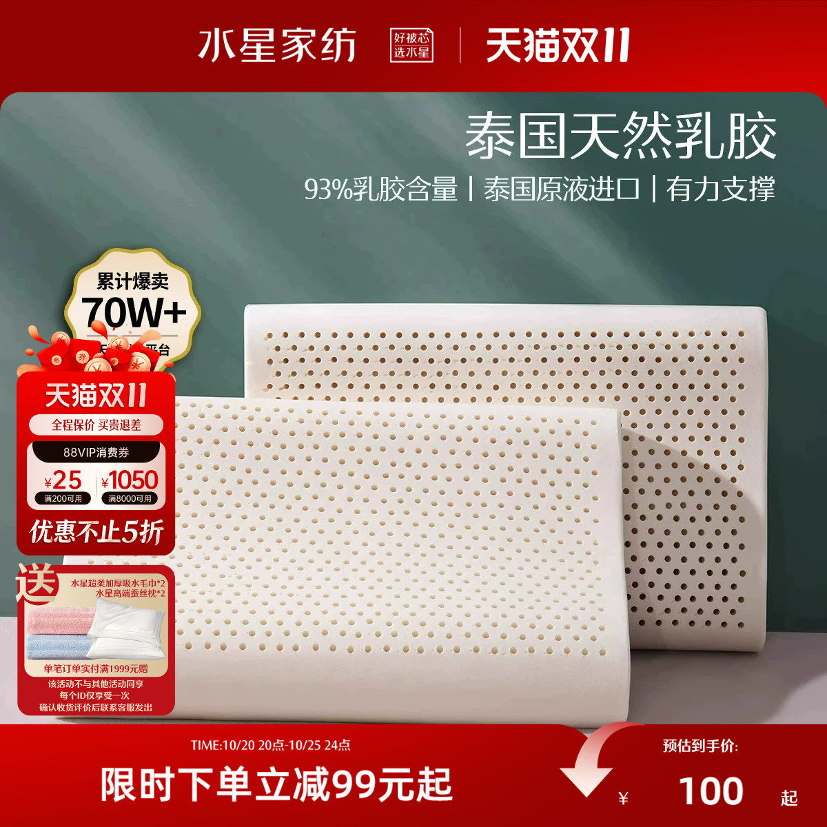 水星家纺泰国原液进口乳胶枕头正品呵护颈椎家用睡眠宿舍抗菌枕芯