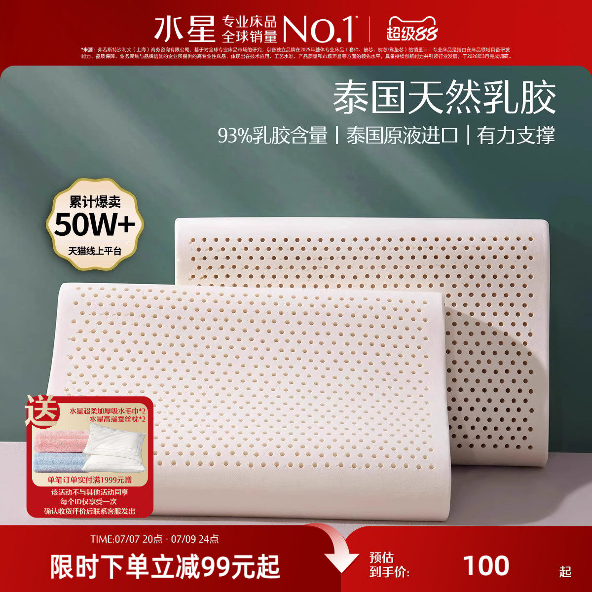 水星家纺泰国原液进口乳胶枕头正品呵护颈椎家用睡眠宿舍抗菌枕芯