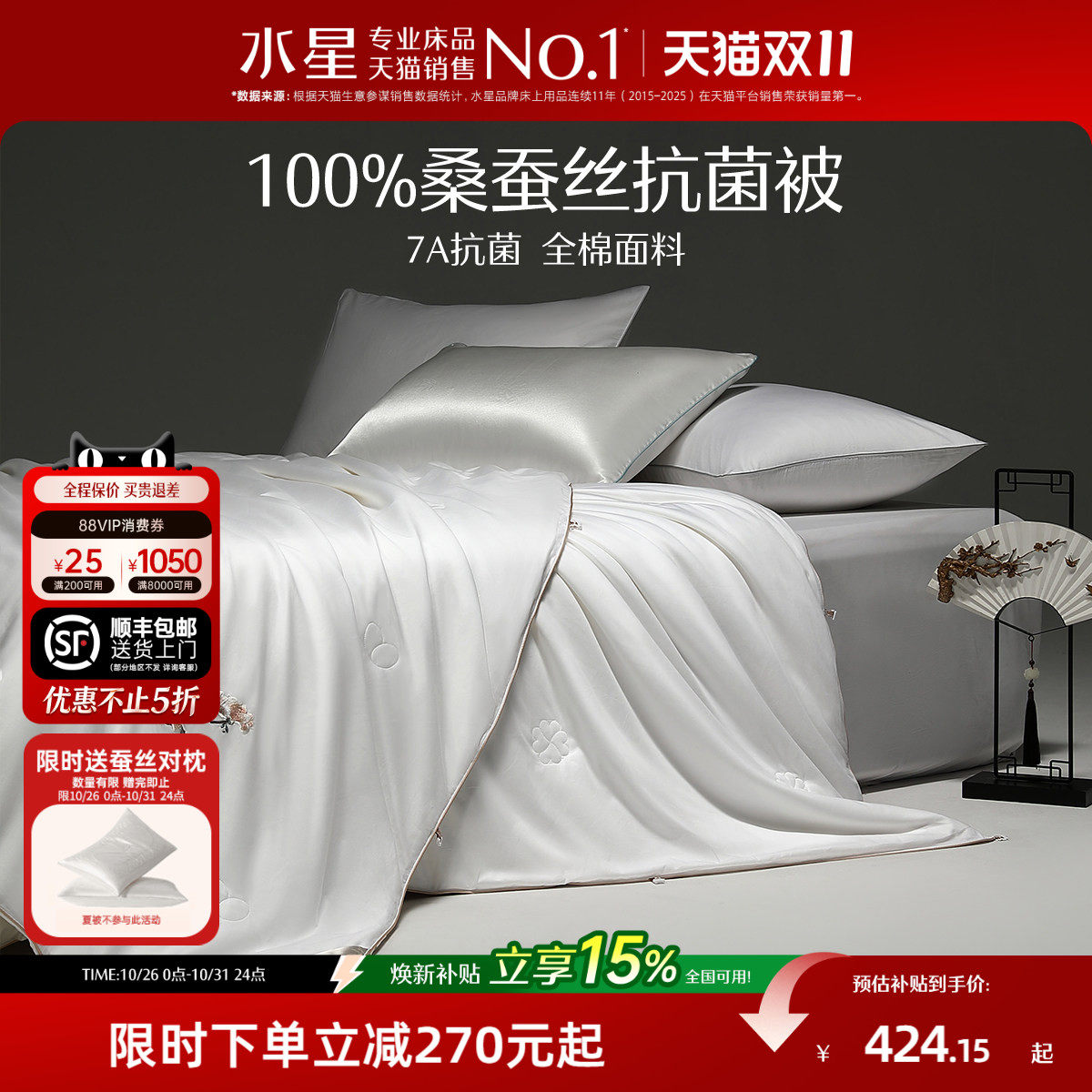 水星家纺100%桑蚕丝被春秋被子母被二合一蚕丝被抗菌四季被芯结婚