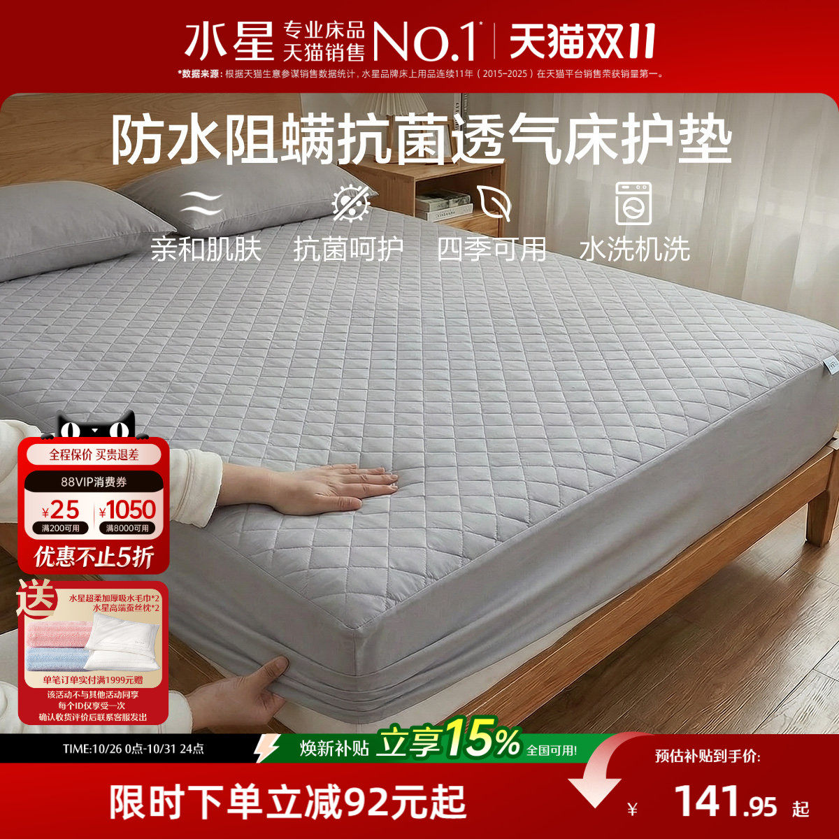 水星家纺床笠单件防水床罩席梦思床垫保护罩防尘床套罩隔尿床单罩