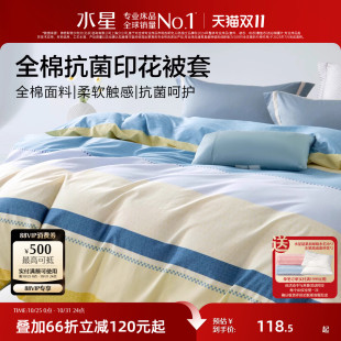 水星家纺全棉印花被套家用纯棉被罩学生宿舍1.5米被套上下铺1.8米