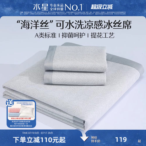 水星冰丝凉席可折叠软席子A类