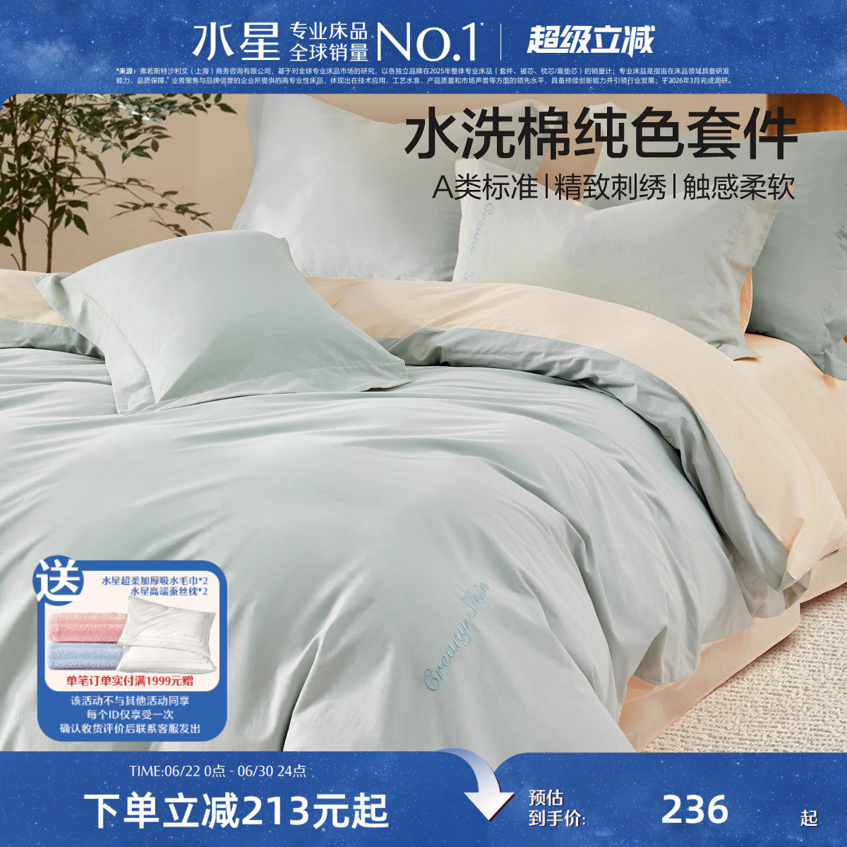 水星家纺A类全棉水洗棉四件套纯棉素色简约套件家用被套床单床品