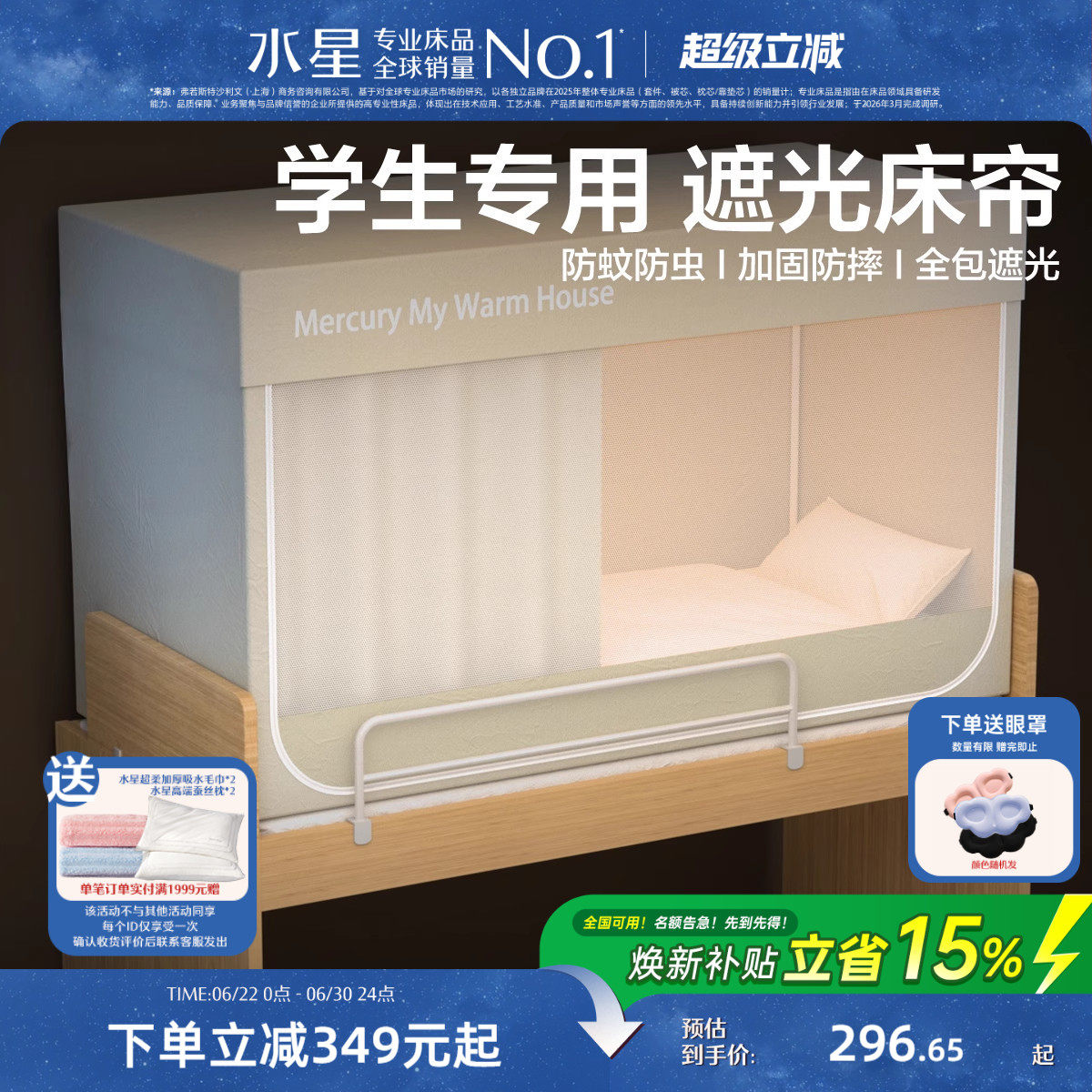 水星家纺学生宿舍床帘蚊帐防蚊遮光帘子床帘床幔一体式帐上铺