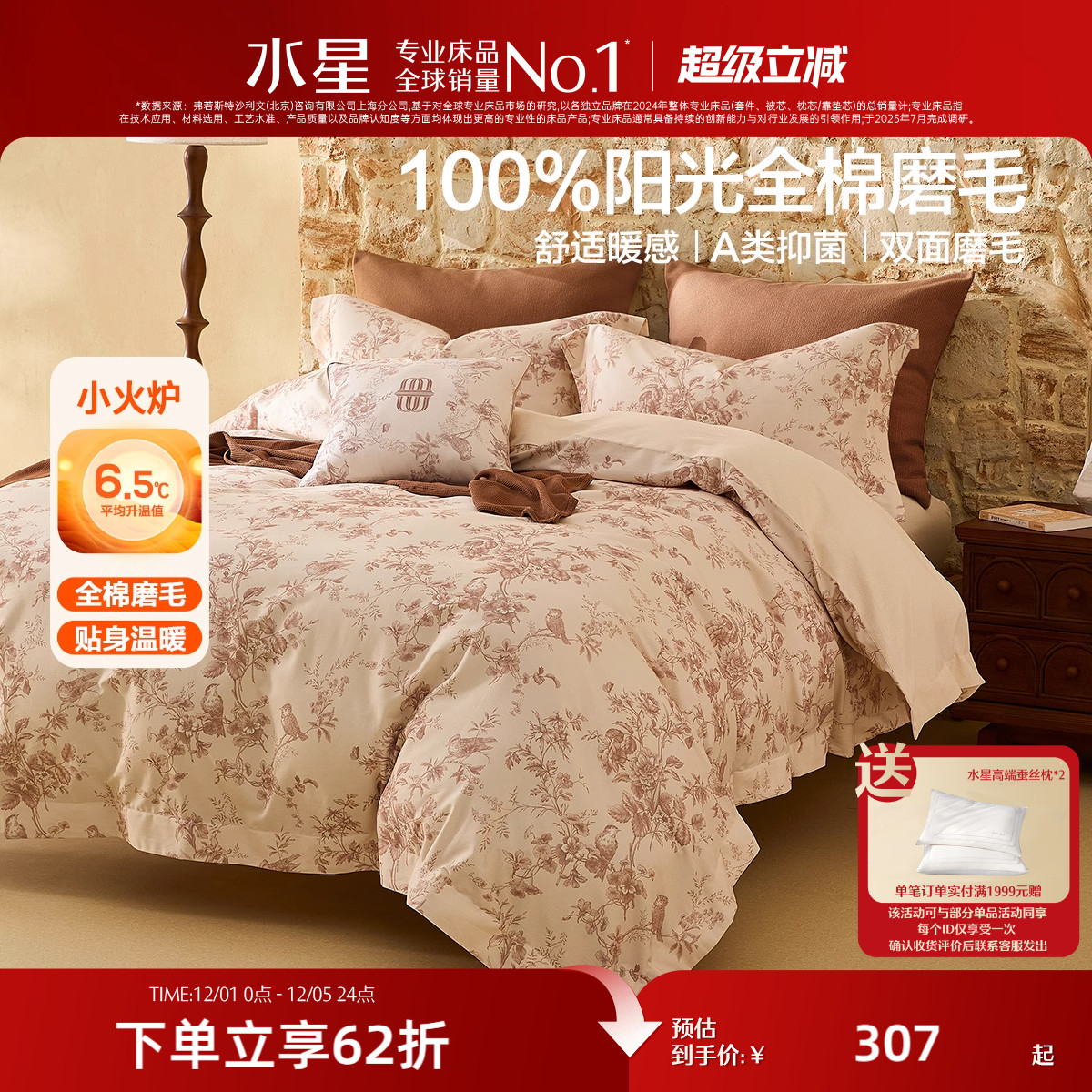 水星家纺全棉磨毛四件套冬季保暖