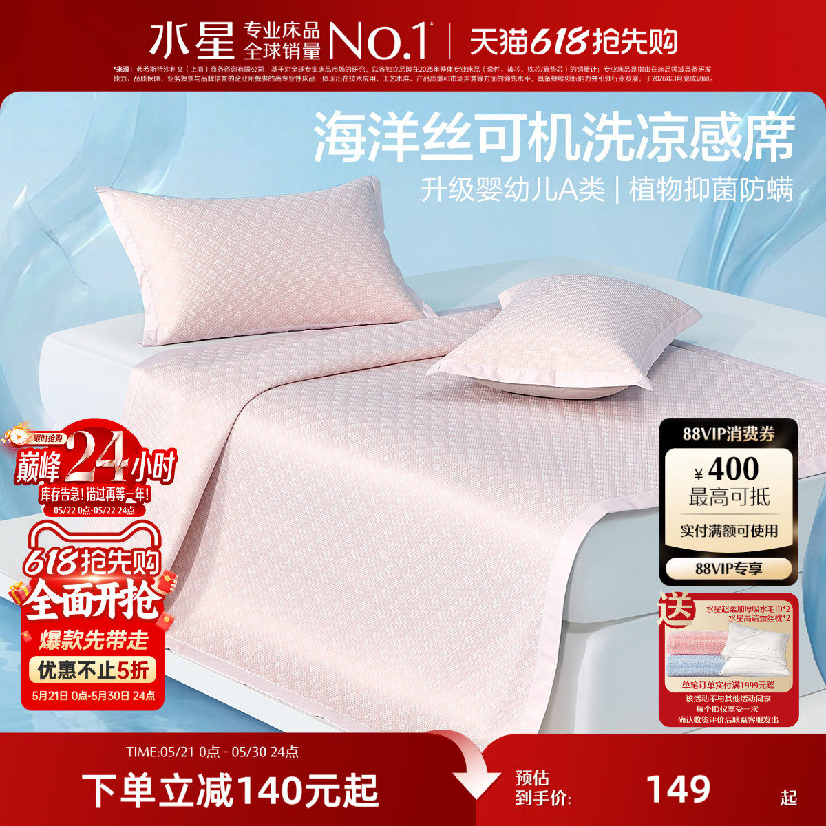水星家纺凉感席子母婴A类抑菌可水洗提花冰丝席空调床品夏季凉席