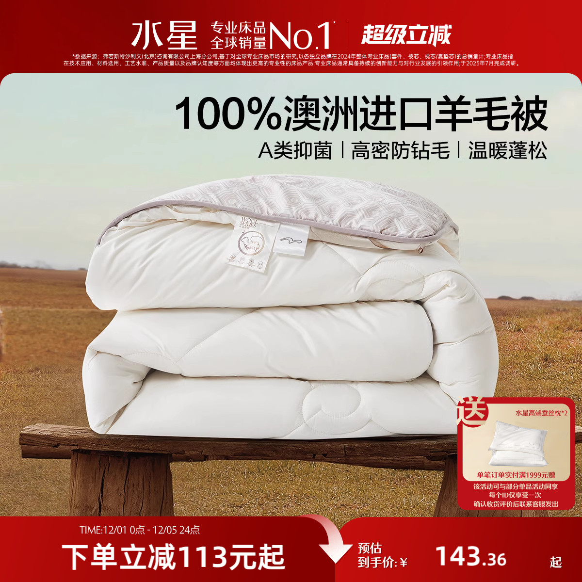 水星家纺澳洲100纯羊毛被子被芯