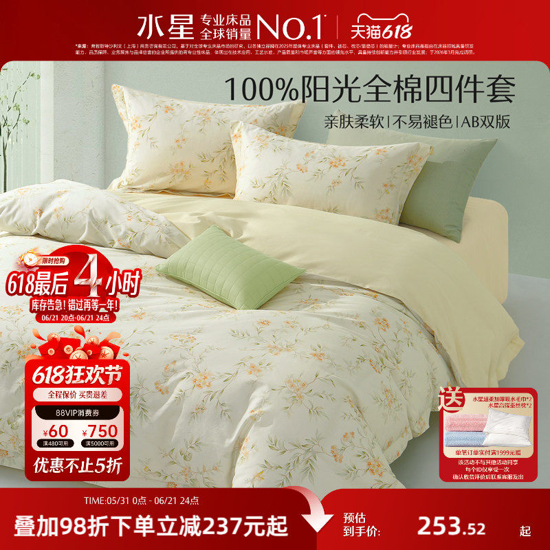水星家纺全棉四件套100%纯棉印花床单被套床笠被子罩学生宿舍床品