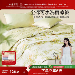 水星家纺全棉夏凉被空调被可水洗纯棉薄被子单双人学生宿舍夏季