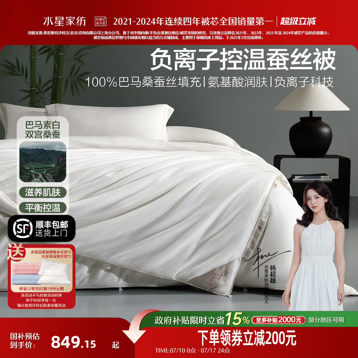 水星家纺蚕丝被100支全棉夏被空调被双宫茧桑蚕丝被春秋被子母被