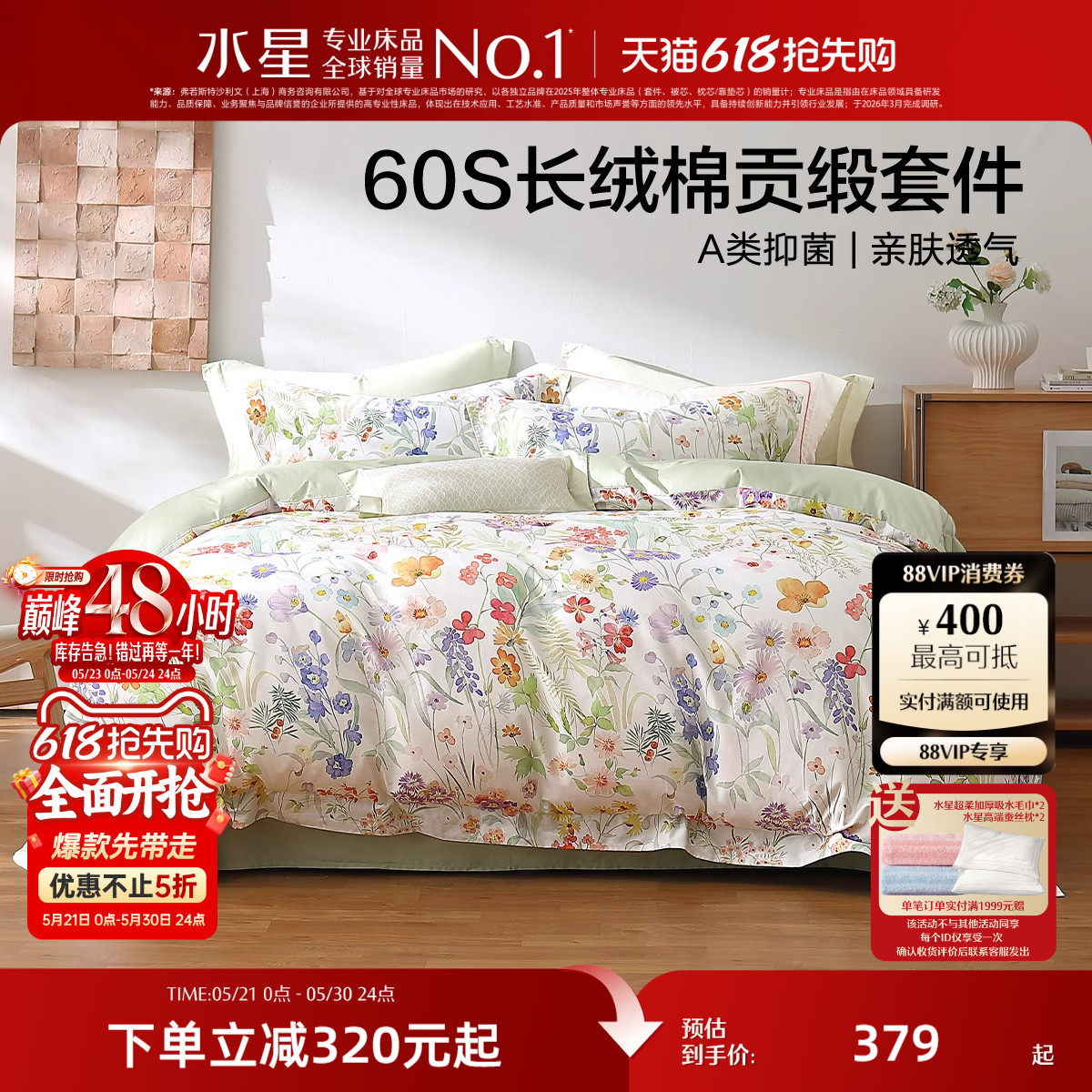 水星家纺床品60支长绒棉四件套抑菌套件轻奢全棉印花床单被套家用