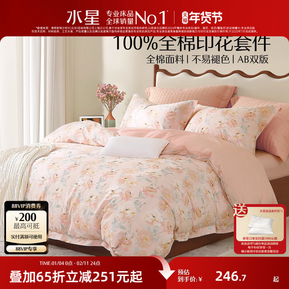 水星家纺全棉四件套100%纯棉套件床单被套花卉印花家用床上用品,床上用品,床品套件/四件套/多件套,淘宝优惠券,粉丝福利购,淘宝优惠卷