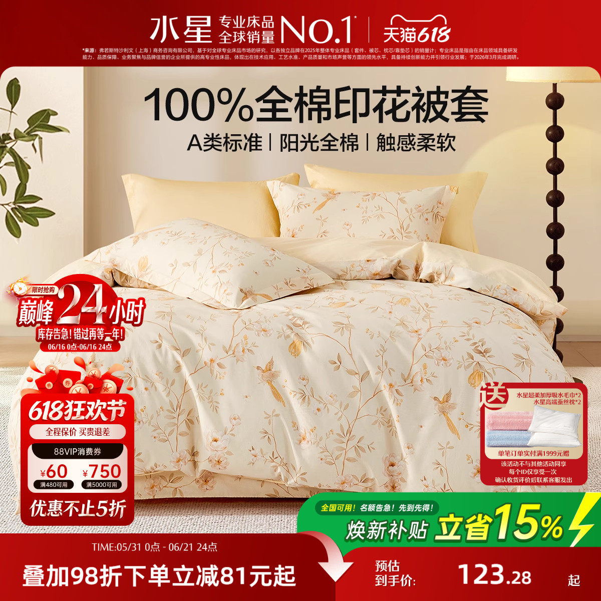 水星家纺全棉被套单件100%纯棉印花被子罩中式花卉宿舍家用床品