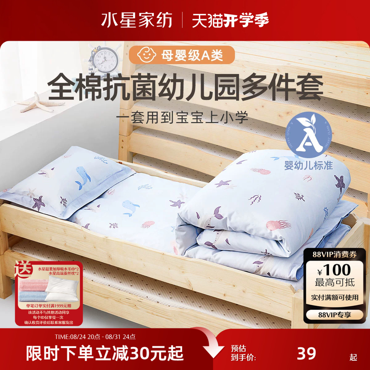 水星家纺全棉幼儿园七件套图片