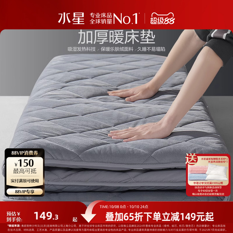 水星家纺加厚床垫软垫宿舍