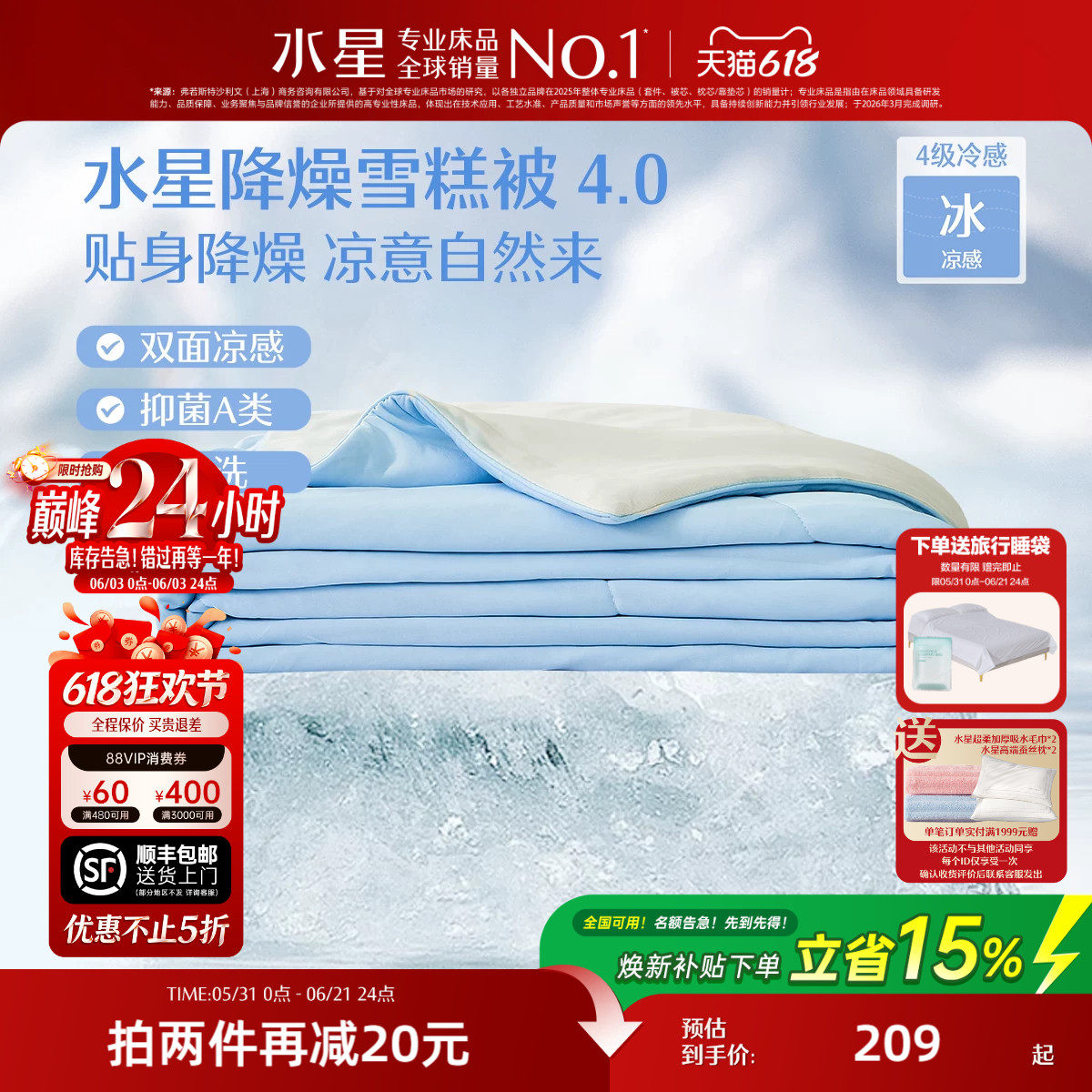 水星家纺第4代降燥雪糕被A类抗菌夏凉被可水洗学生宿舍家用空调被