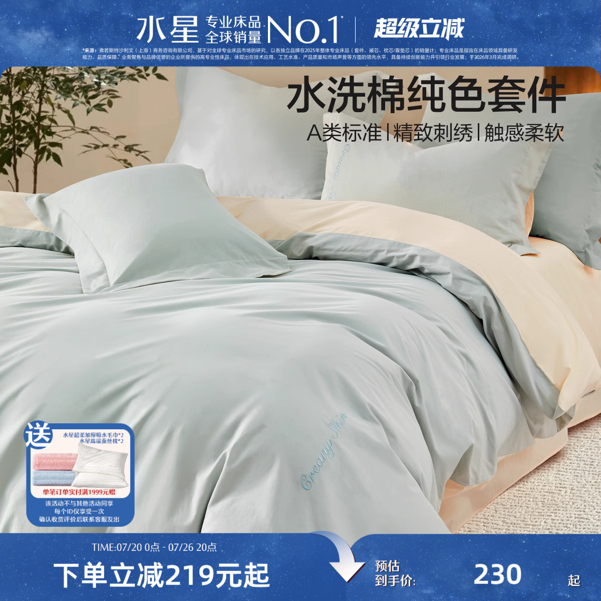 水星家纺A类全棉水洗棉四件套纯棉素色简约套件家用被套床单床品