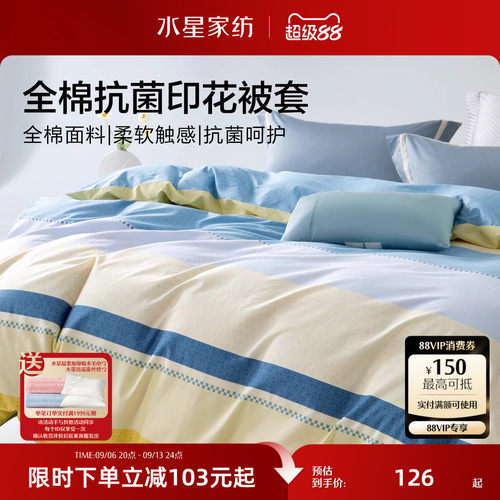 水星家纺全棉被套单件