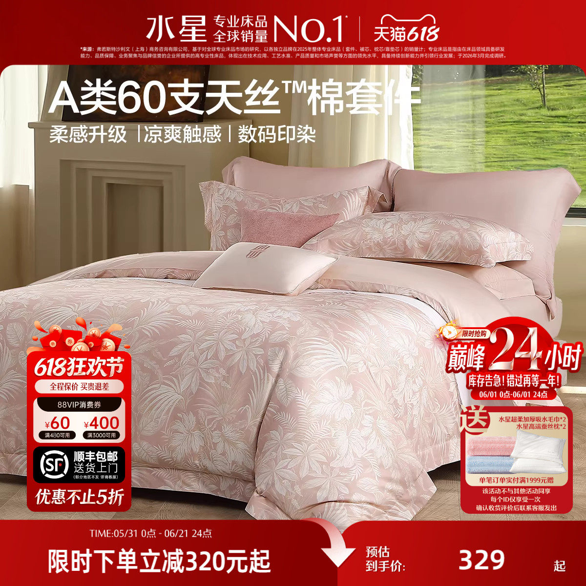 水星家纺60支天丝™棉四件套莱赛尔棉贡缎套件家用高端床品26新品
